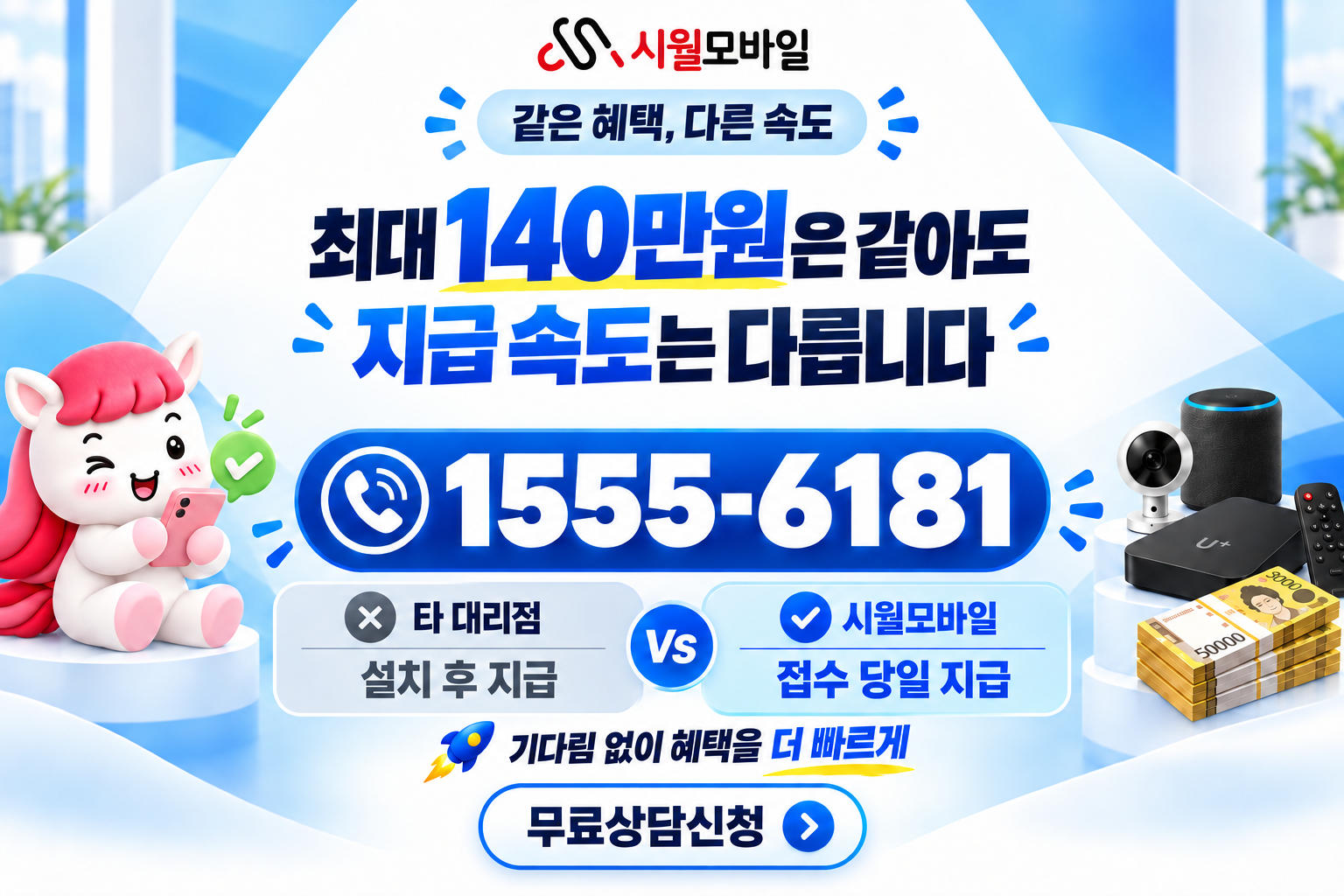 중부리 인터넷·TV 가입 혜택과 무료 상담 안내