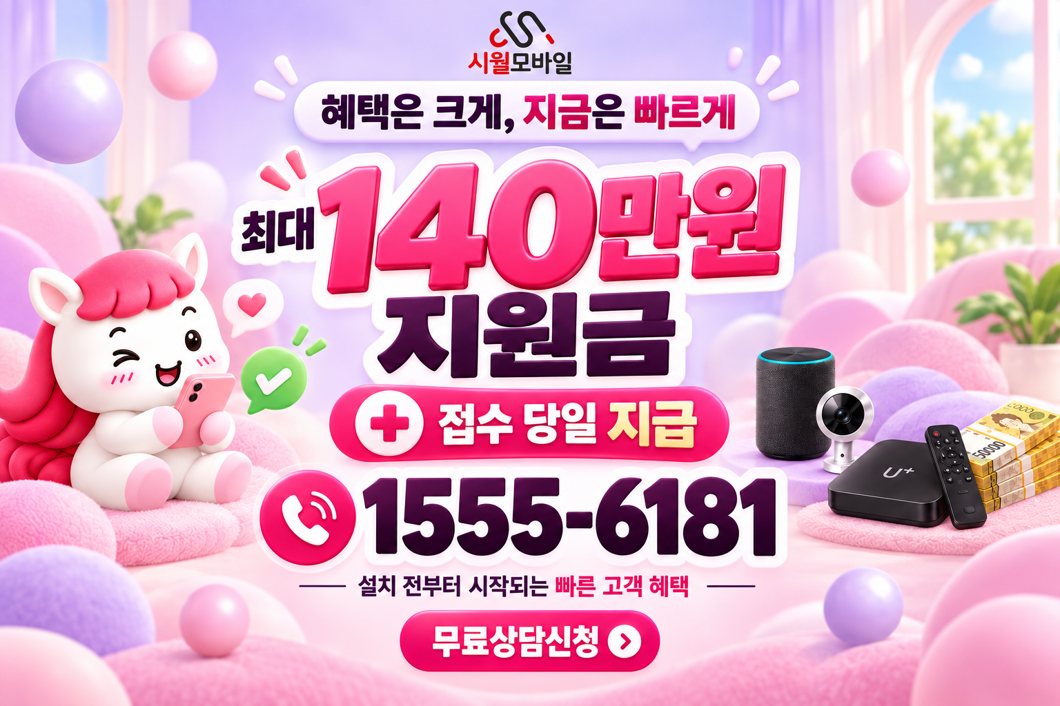 중마 인터넷·TV 가입 혜택과 무료 상담 안내