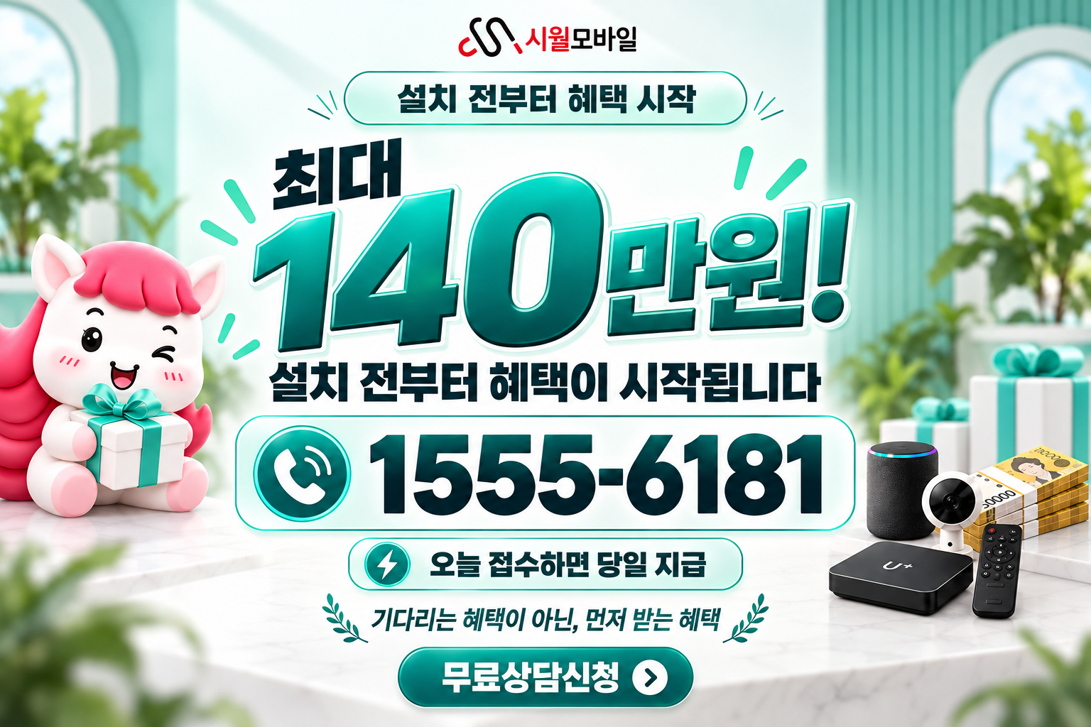 중안동 인터넷·TV 가입 혜택과 무료 상담 안내