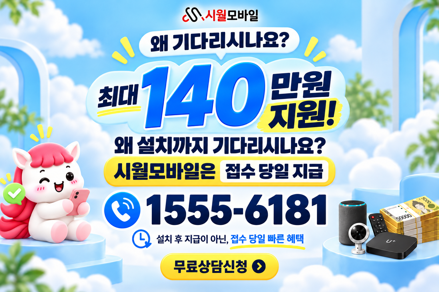 중사리 인터넷·TV 가입 혜택과 무료 상담 안내