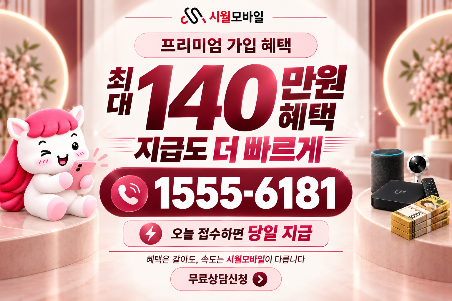 중방리 인터넷·TV 가입 혜택과 무료 상담 안내