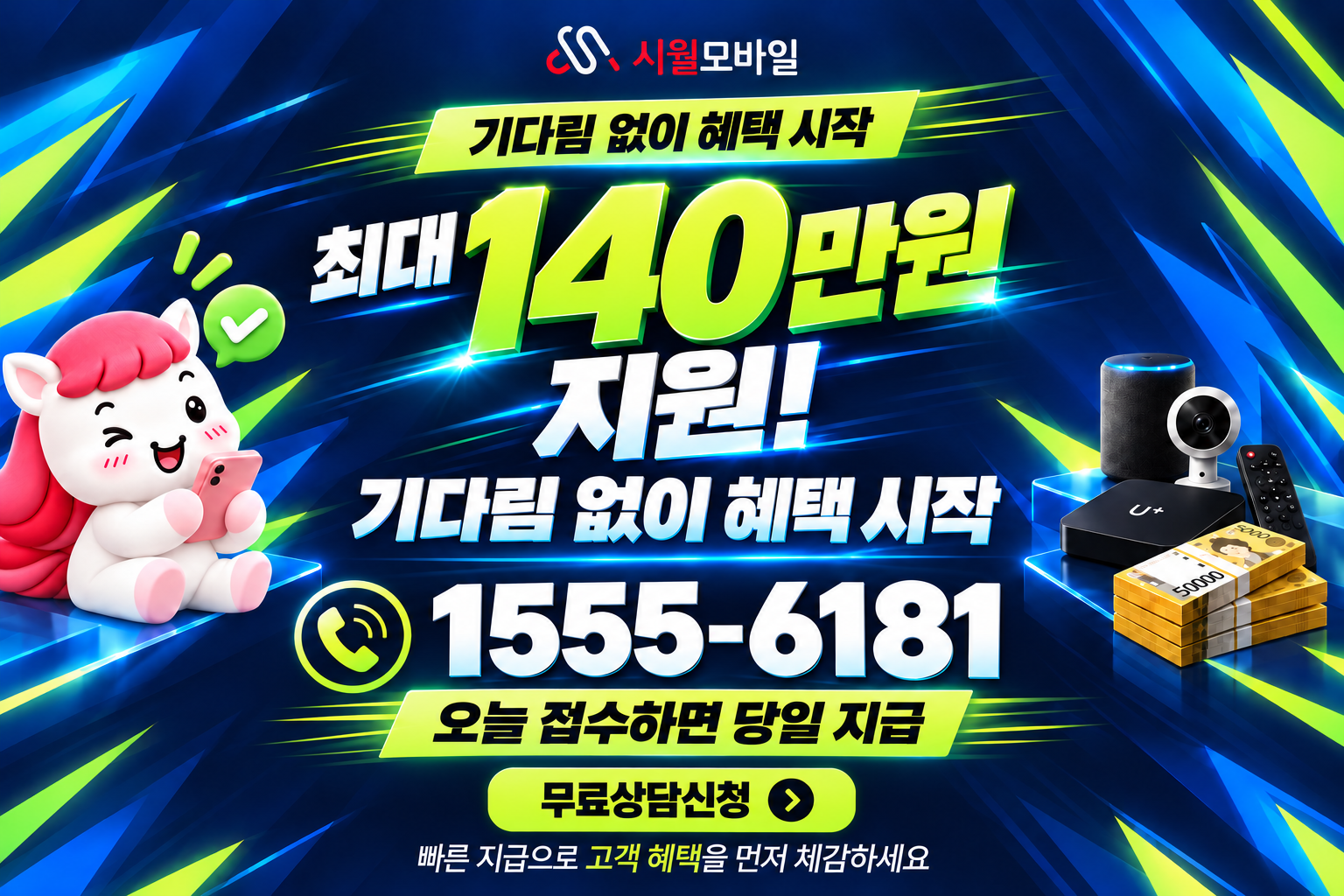 중묵리 인터넷·TV 가입 혜택과 무료 상담 안내