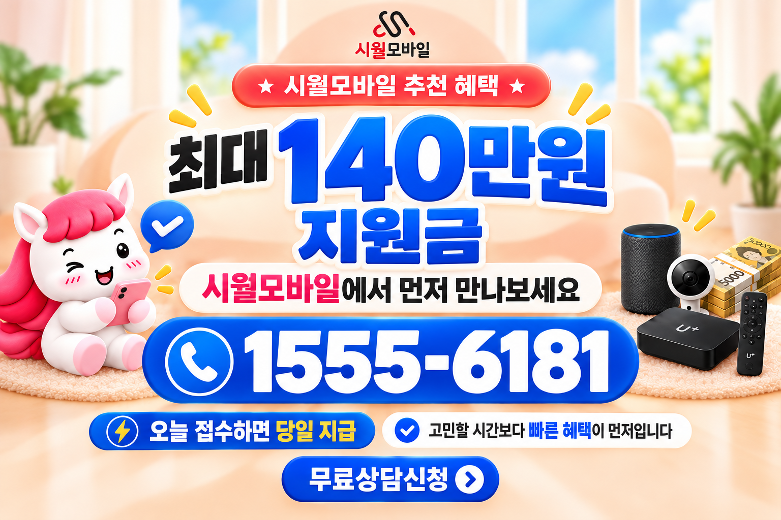 중문리 인터넷·TV 가입 혜택과 무료 상담 안내
