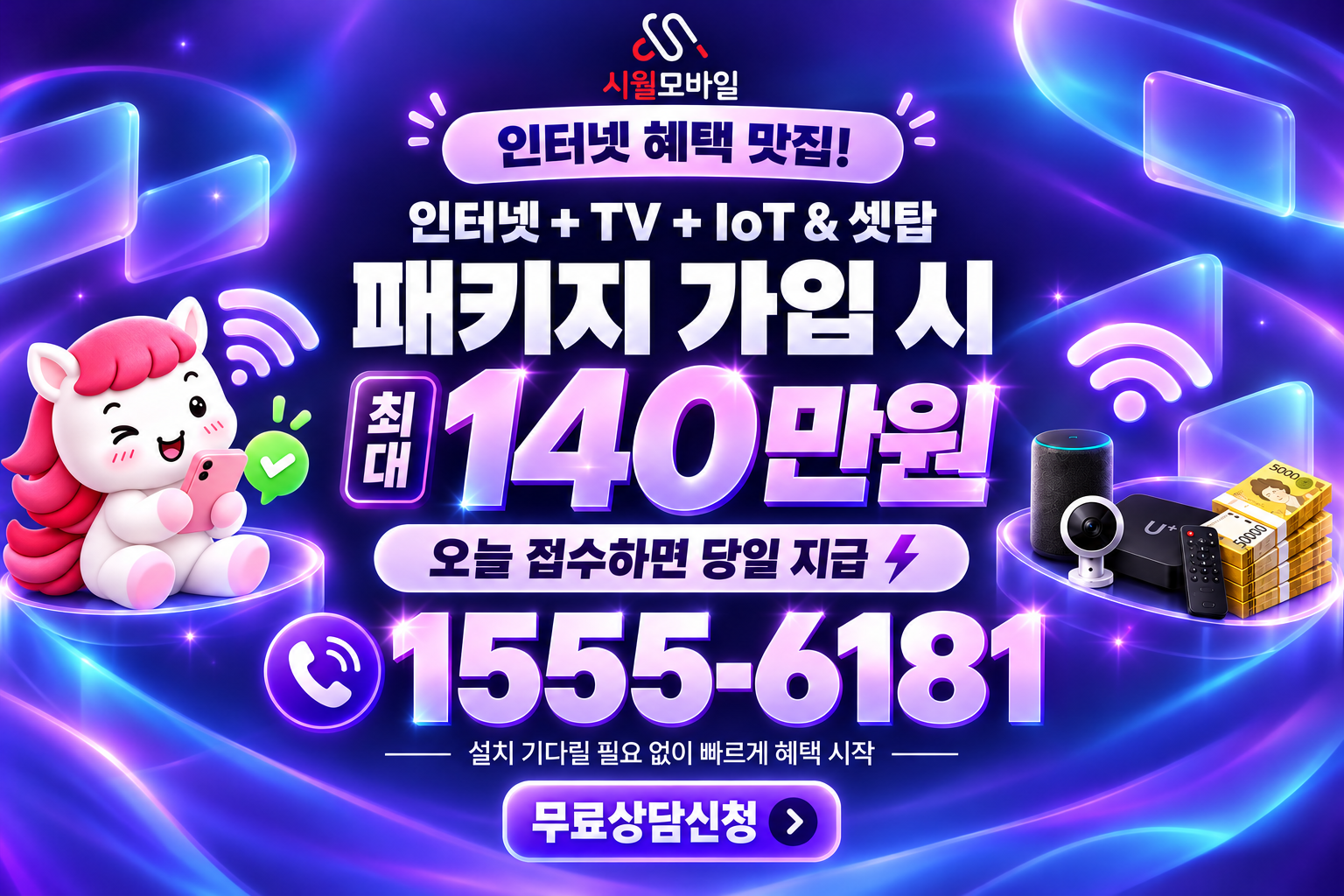 중명동 인터넷·TV 가입 혜택과 무료 상담 안내