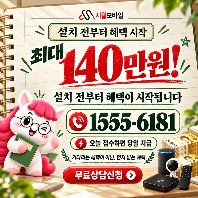 중마 통신사별 회선 조회 · 시월모바일 인터넷 가입 혜택 안내