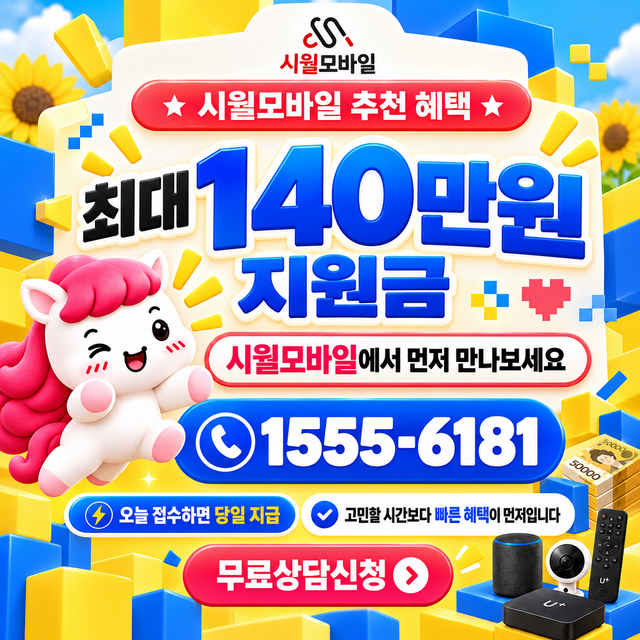 중마 단자함·공유기 위치 · 시월모바일 인터넷 가입 혜택 안내