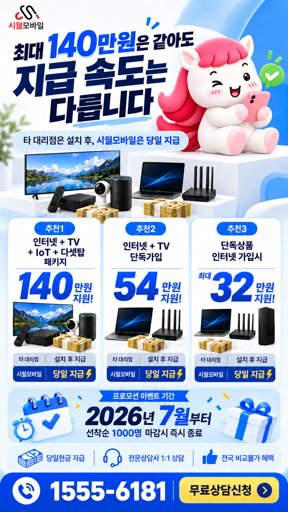 중명동 인터넷·TV 구성별 혜택 상세 안내