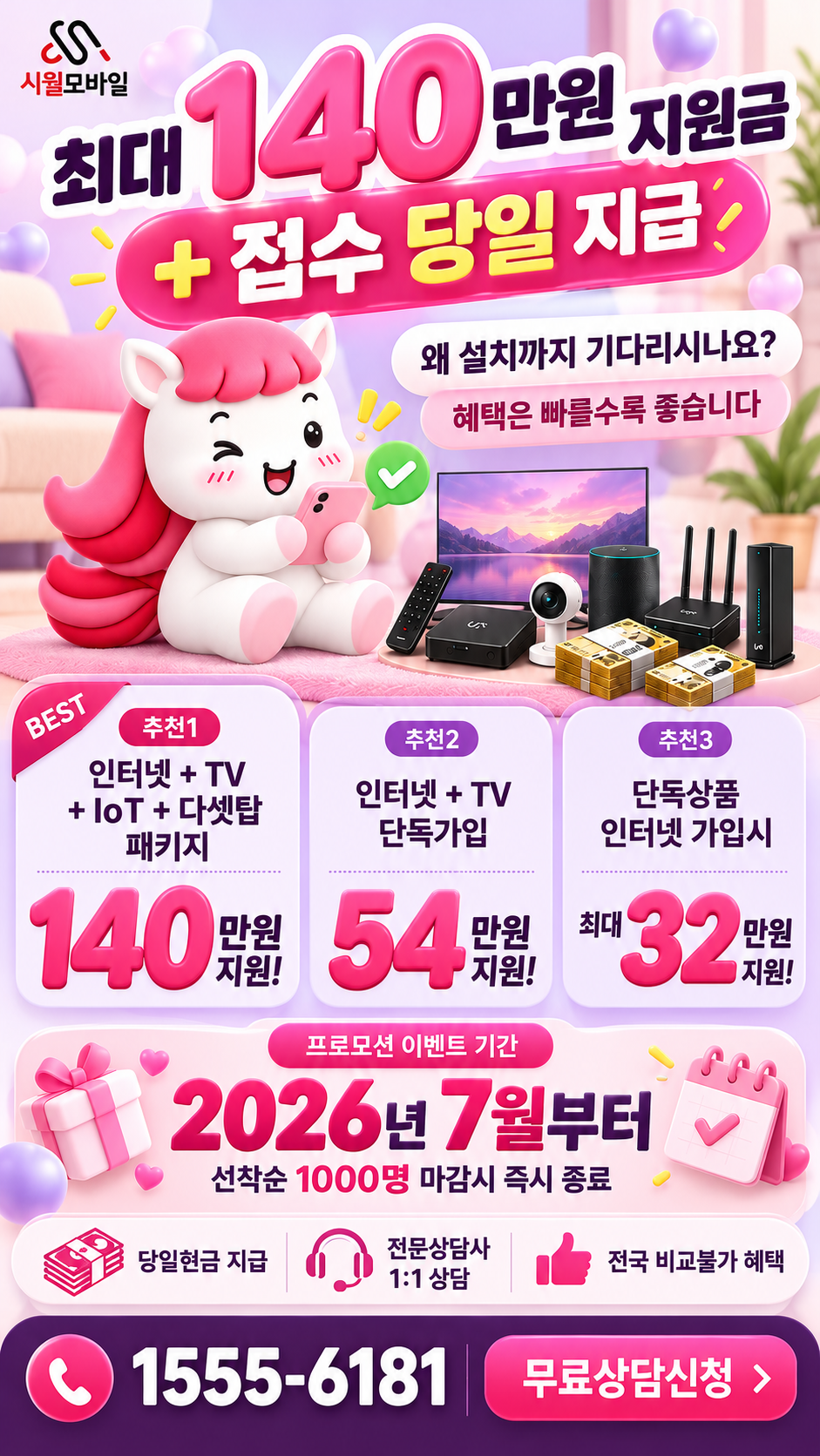 중석리 인터넷·TV 구성별 혜택 상세 안내