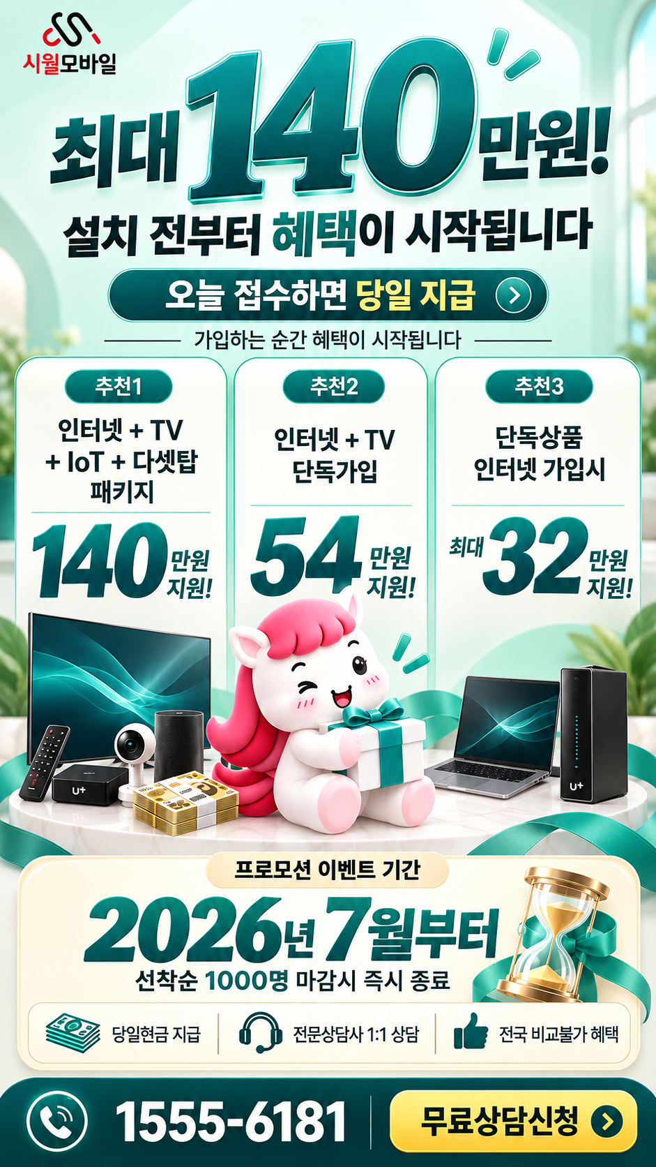 중방리 인터넷·TV 구성별 혜택 상세 안내