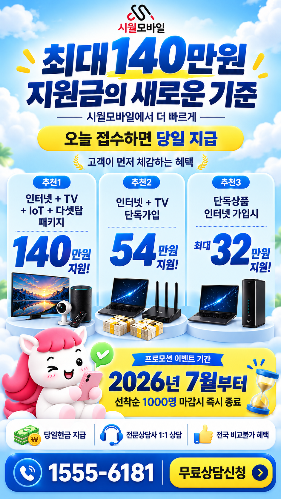 중봉리 인터넷·TV 구성별 혜택 상세 안내