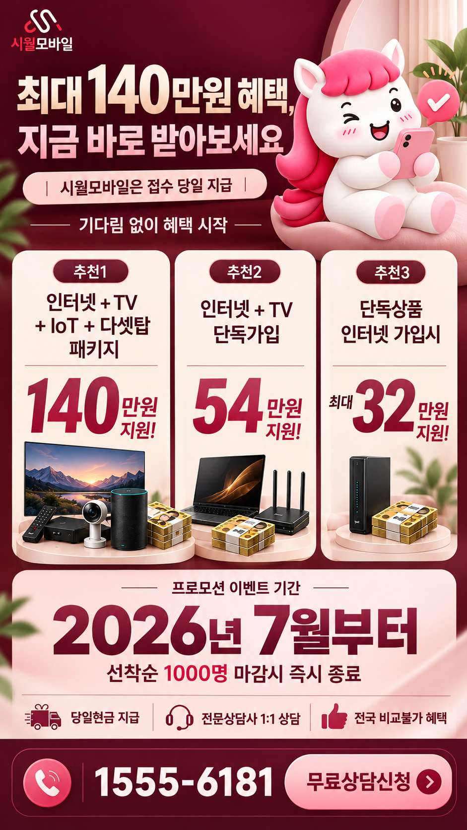 중벌리 인터넷·TV 구성별 혜택 상세 안내