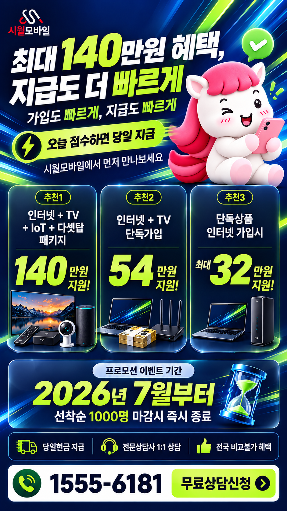 중문리 인터넷·TV 구성별 혜택 상세 안내