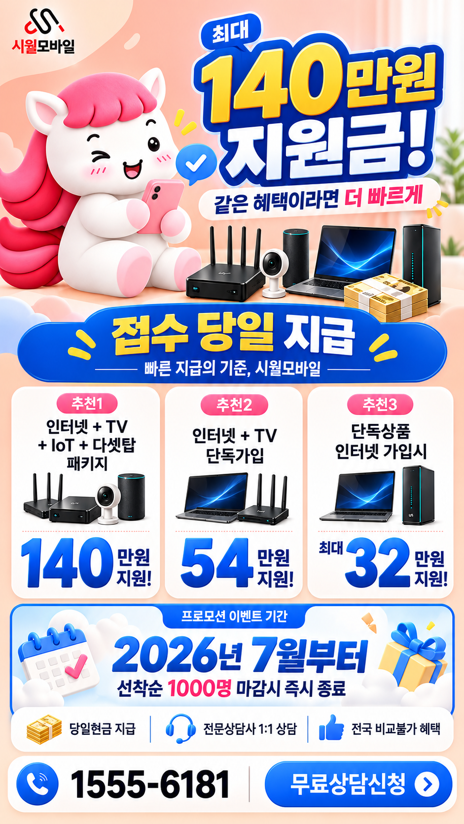 중암리 인터넷·TV 구성별 혜택 상세 안내