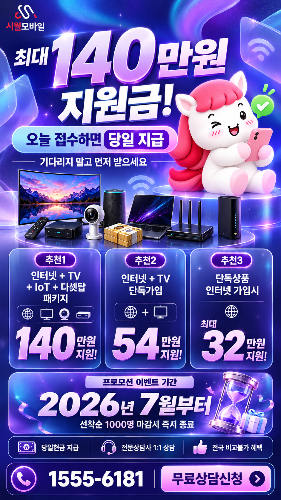 중마 인터넷·TV 구성별 혜택 상세 안내